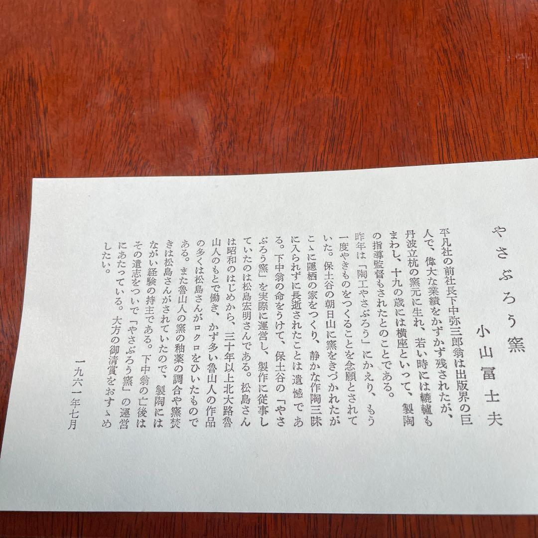 弥三郎窯　松島芳作　釣釉　紫紅輪花鉢