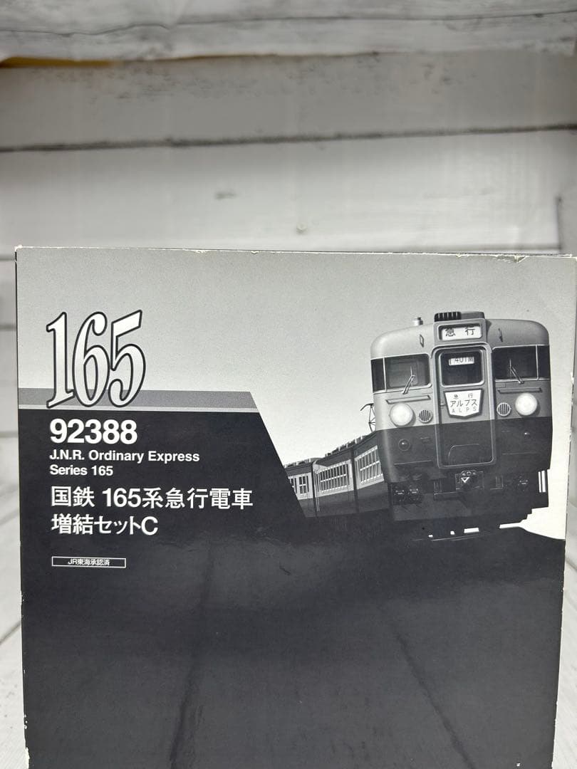 TOMIX 国鉄165系 急行電車増結セットC 3両セット Nゲージ