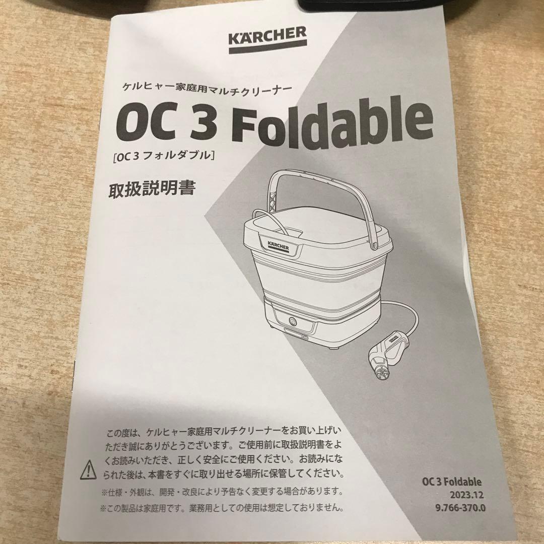 ケルヒャー(Karcher) マルチクリーナー OC 3 Foldable