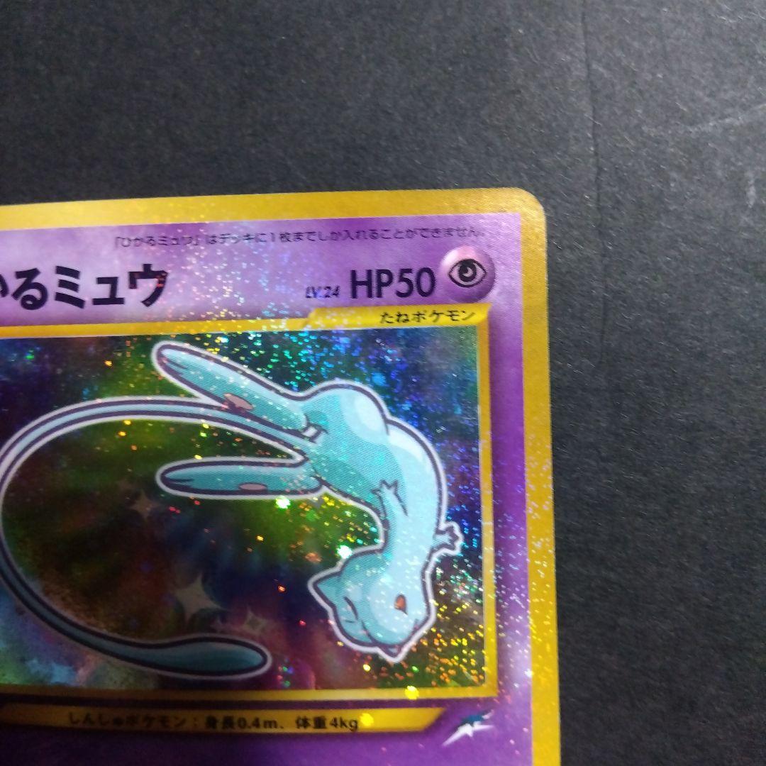 ひかるミュウ HP50 ホロカード