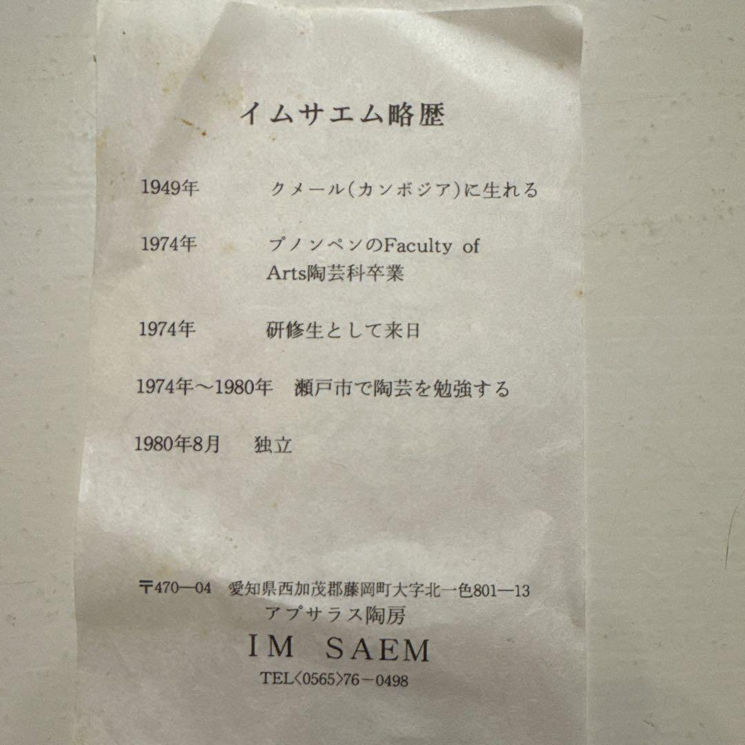 イムサエムさんの陶器 雛人形