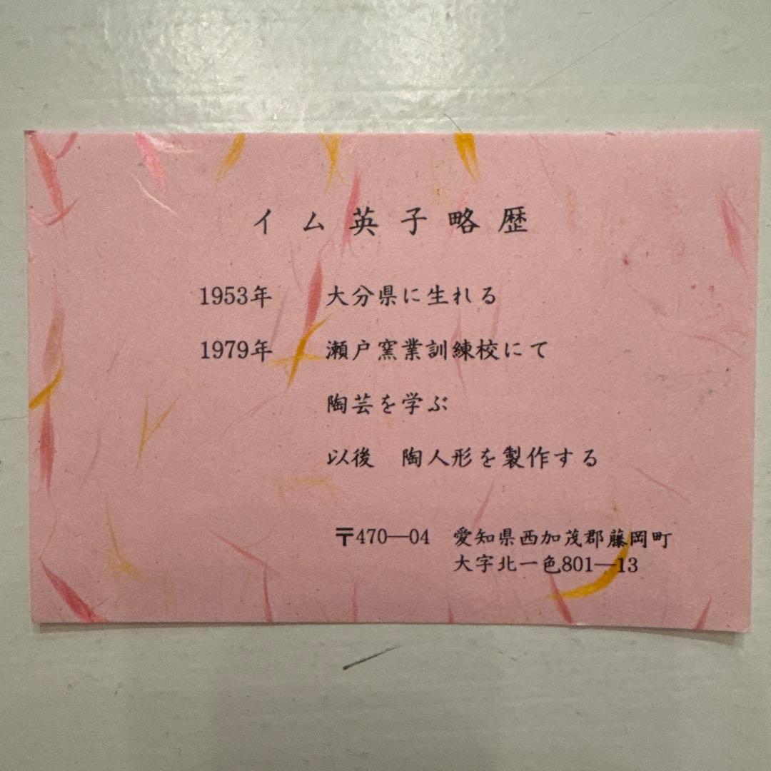 イムサエムさんの陶器 雛人形