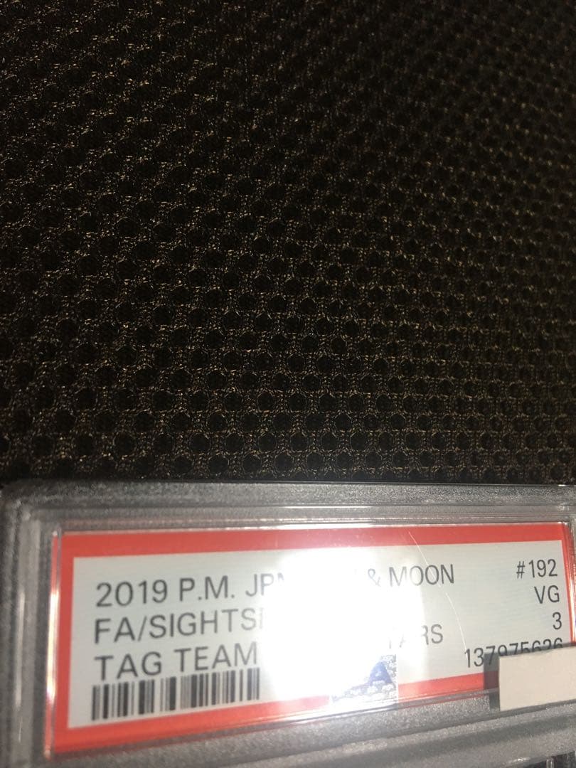 フォローで割引！ ポケモンカード PSA3 かんこうきゃく SM12a SR