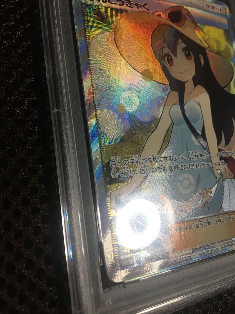 フォローで割引！ ポケモンカード PSA3 かんこうきゃく SM12a SR