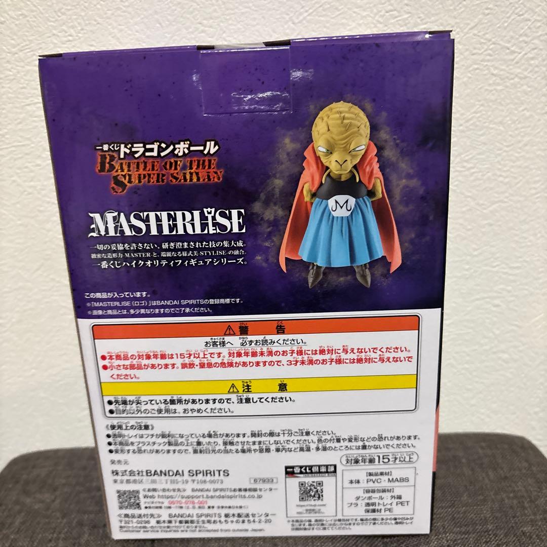 ドラゴンボール 一番くじ　E賞　バビディ MASTERLISE フィギュア