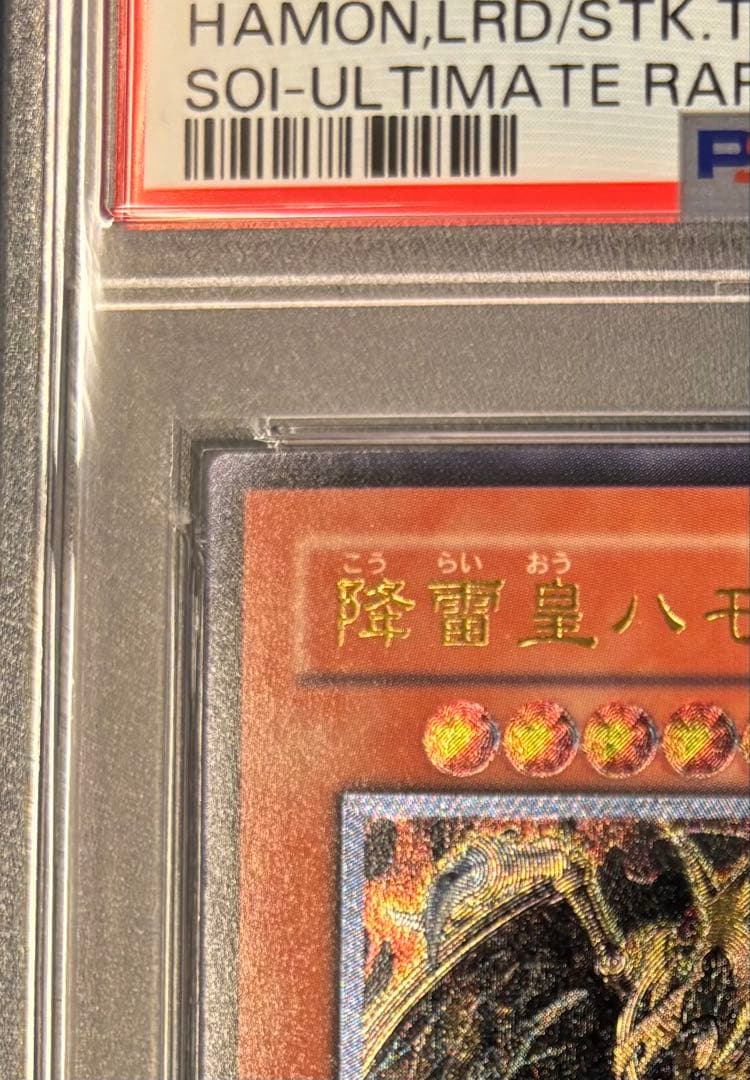 【PSA9 MINT】遊戯王 2005 SOI-JP002降雷皇ハモン レリーフ