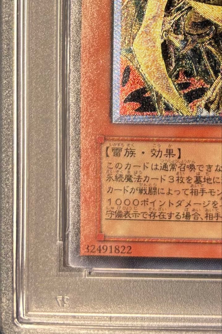 【PSA9 MINT】遊戯王 2005 SOI-JP002降雷皇ハモン レリーフ