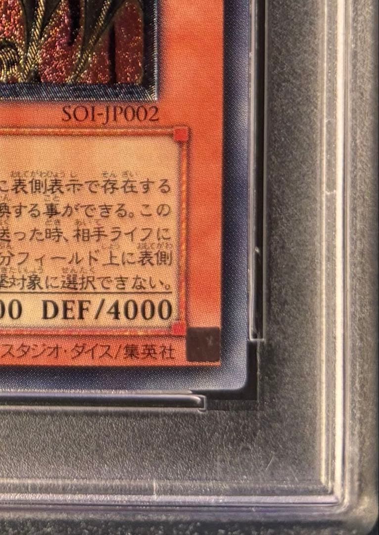 【PSA9 MINT】遊戯王 2005 SOI-JP002降雷皇ハモン レリーフ