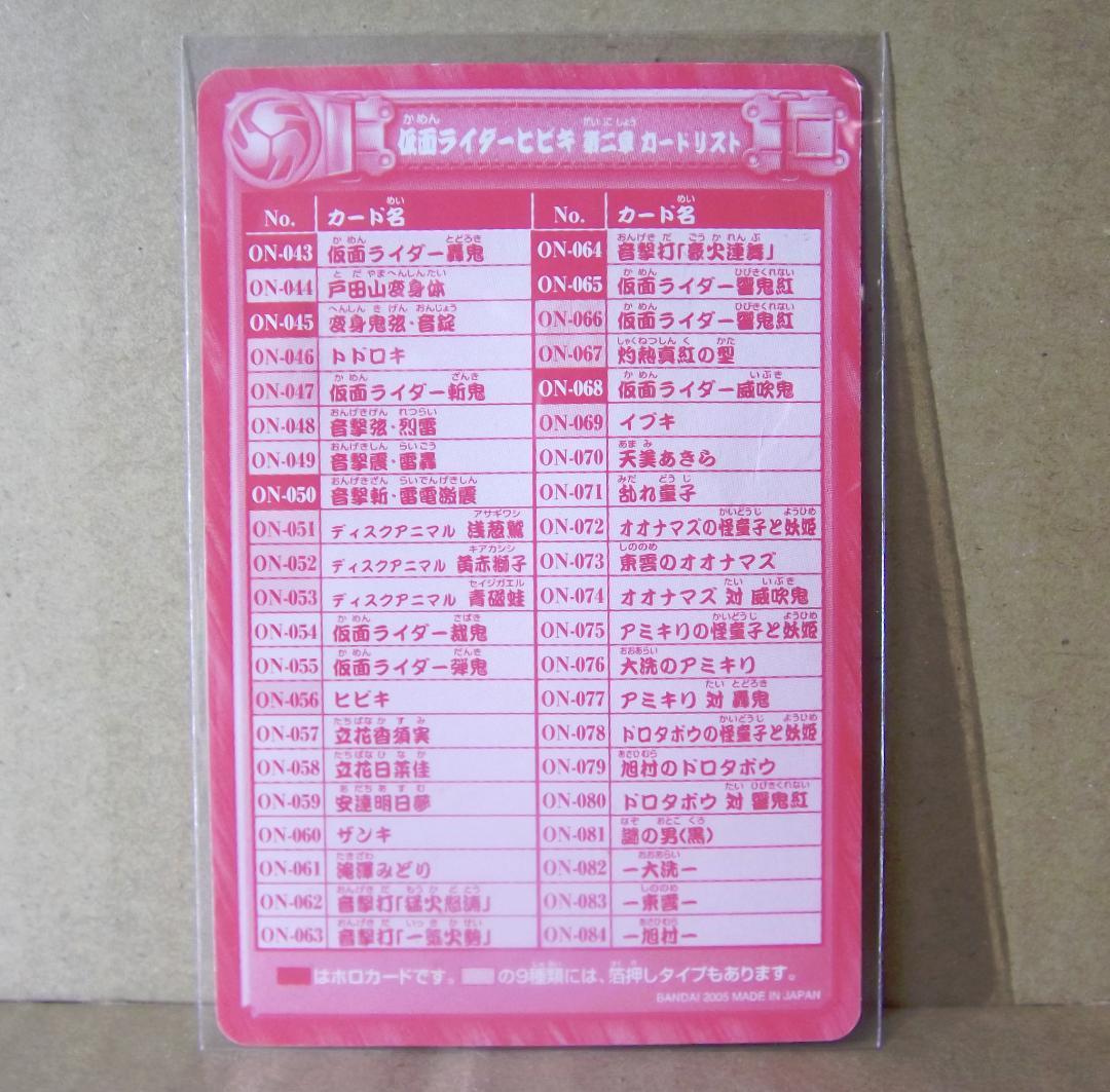 バンダイ カードダス 仮面ライダーヒビキ　響鬼 第二章 全42種 最終値下げ