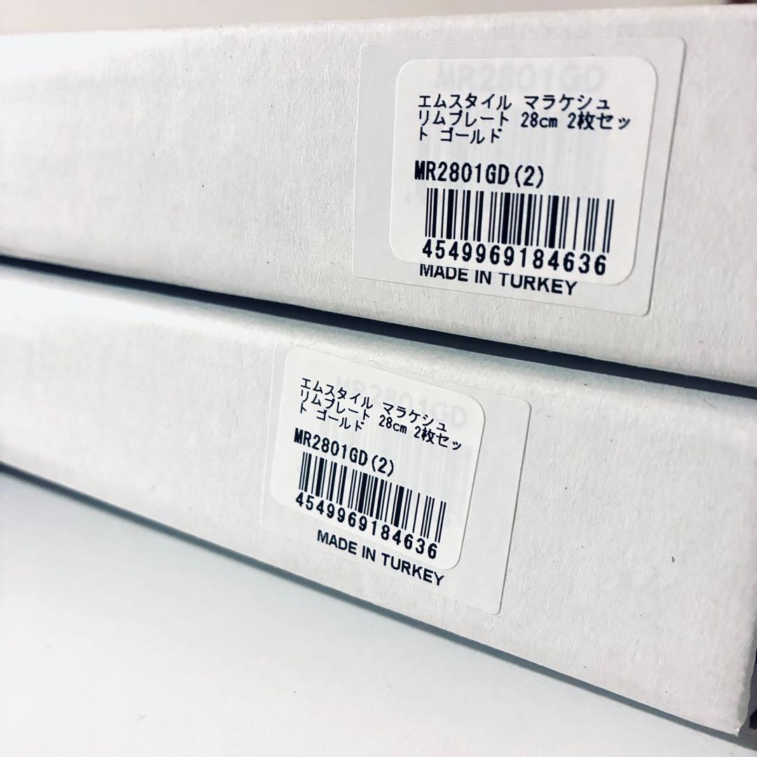 ミヤザキ食器　エムスタイル マラケシュ リムプレート 28cm セット ゴールド