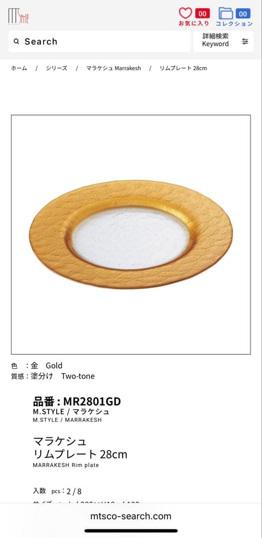 ミヤザキ食器　エムスタイル マラケシュ リムプレート 28cm セット ゴールド