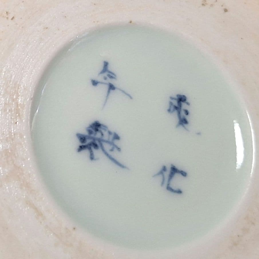 古伊万里　成化年製　皿10枚　木箱付き