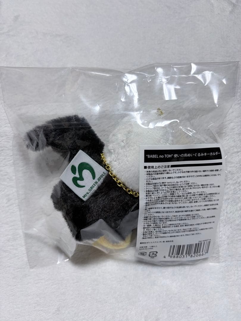 【匿名配送】BABELnoTOH 使いの鳥ぬいぐるみキーホルダー