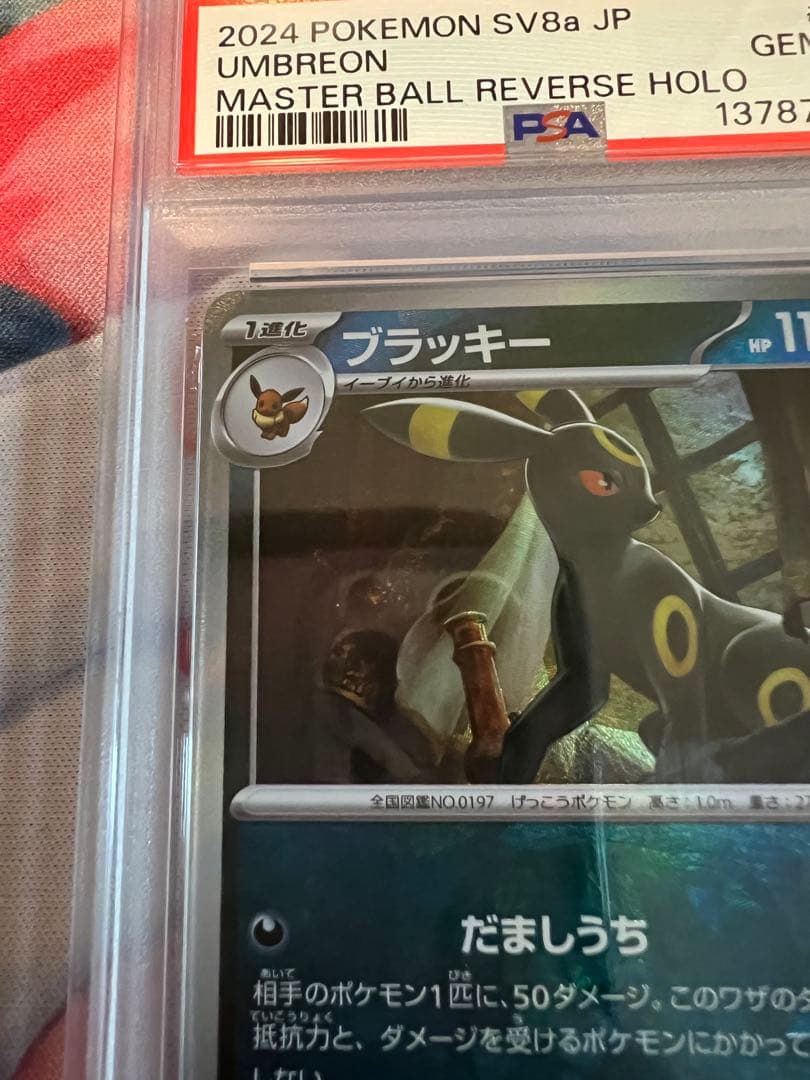ワンオーナー品⭐︎PSA10 ブラッキーマスターボールミラー 092/187