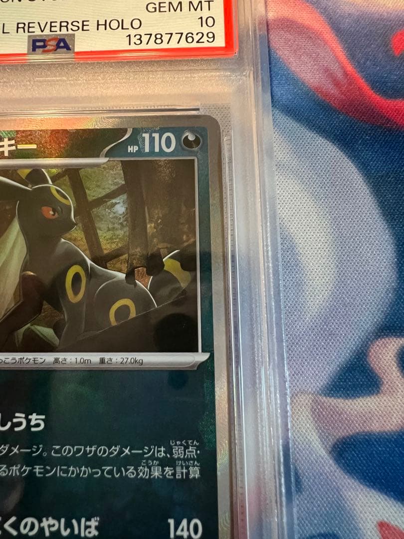 ワンオーナー品⭐︎PSA10 ブラッキーマスターボールミラー 092/187