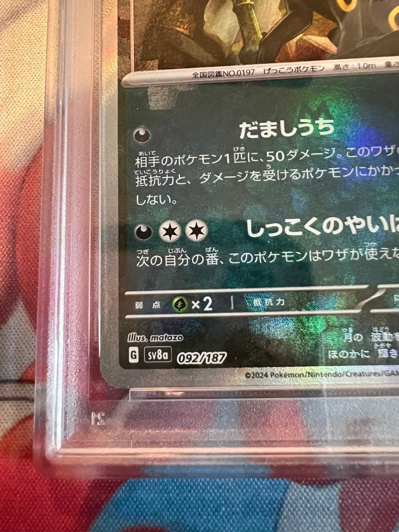 ワンオーナー品⭐︎PSA10 ブラッキーマスターボールミラー 092/187