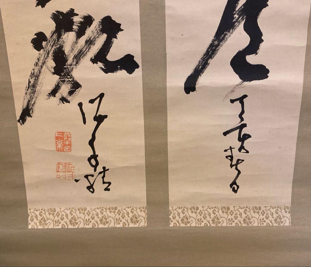 高橋泥舟　七言二句　2行
