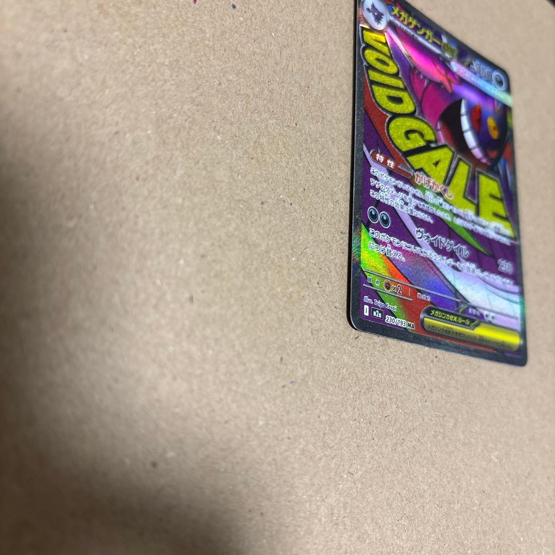 メガゲンガーex MA 中国語エラー　MEGAドリームex 230/193