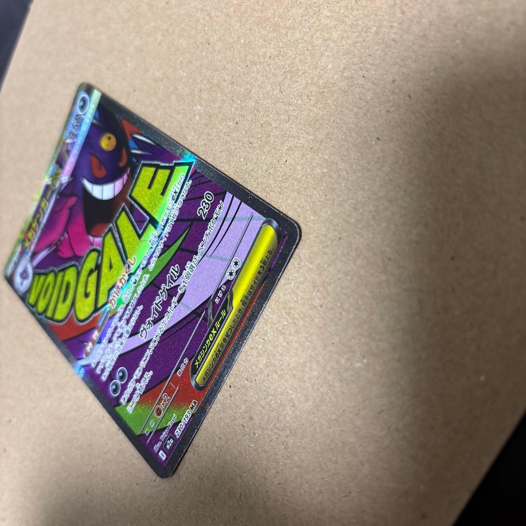 メガゲンガーex MA 中国語エラー　MEGAドリームex 230/193