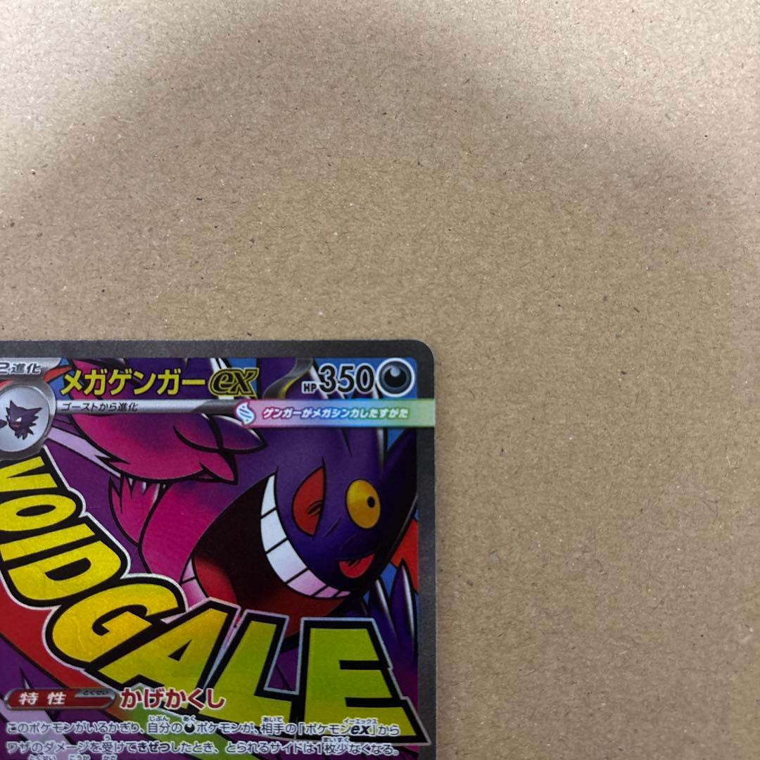 メガゲンガーex MA 中国語エラー　MEGAドリームex 230/193