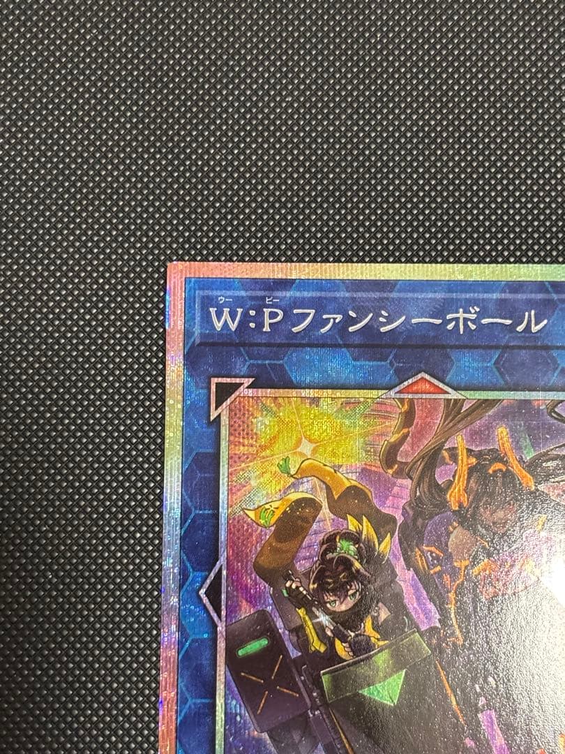 W:P ファンシーボール プリシク