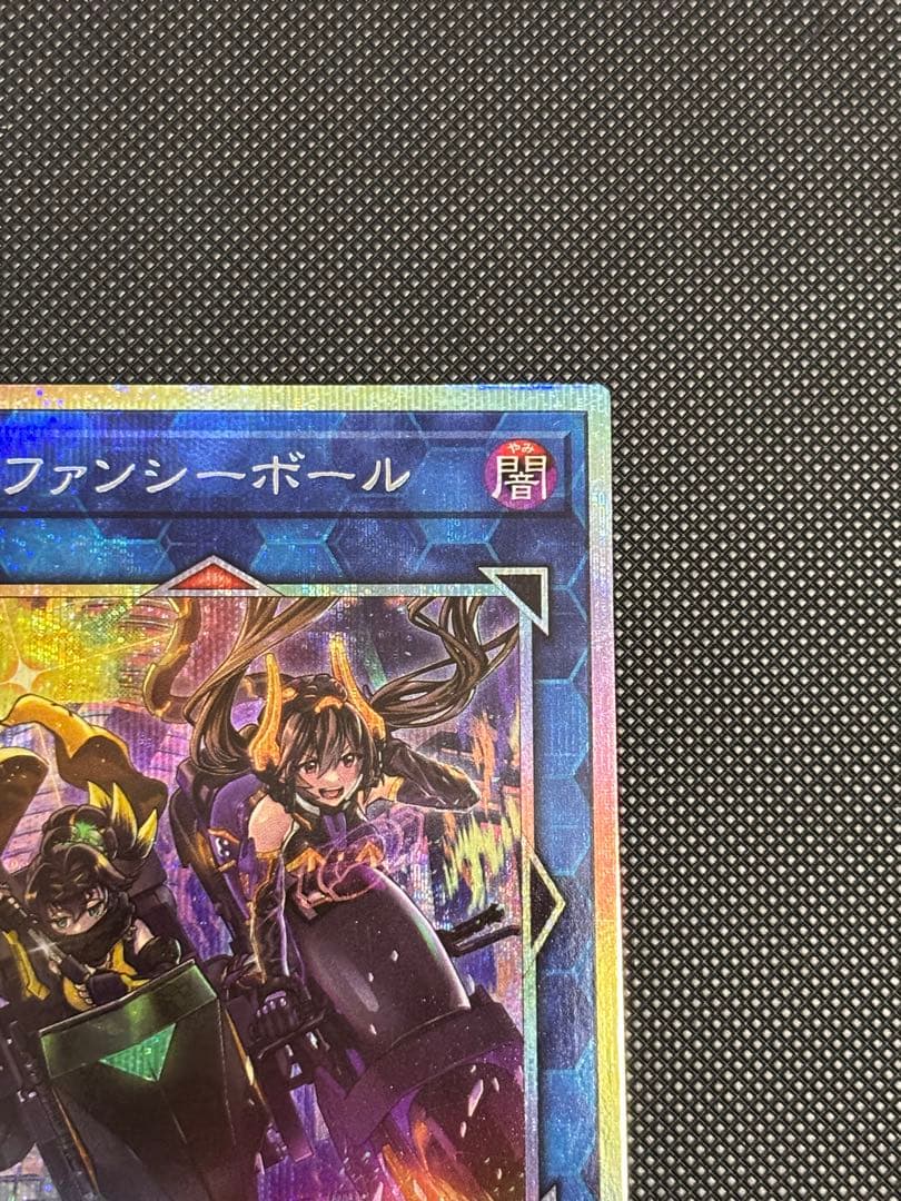 W:P ファンシーボール プリシク
