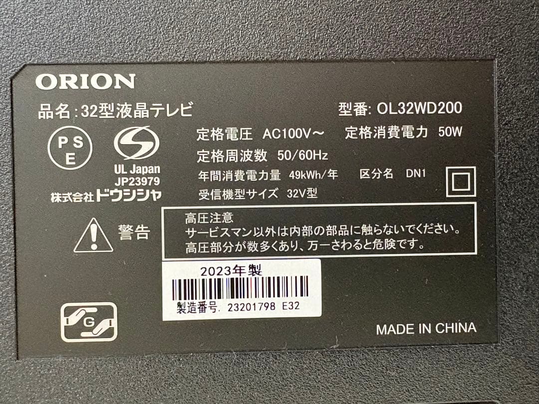 液晶テレビ（ORION製 OL32WD200）
