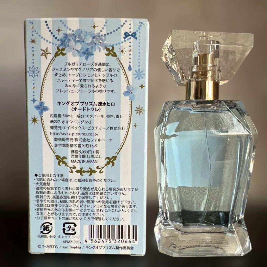 KING OF PRISM キングオブプリズム　速水ヒロ　香水