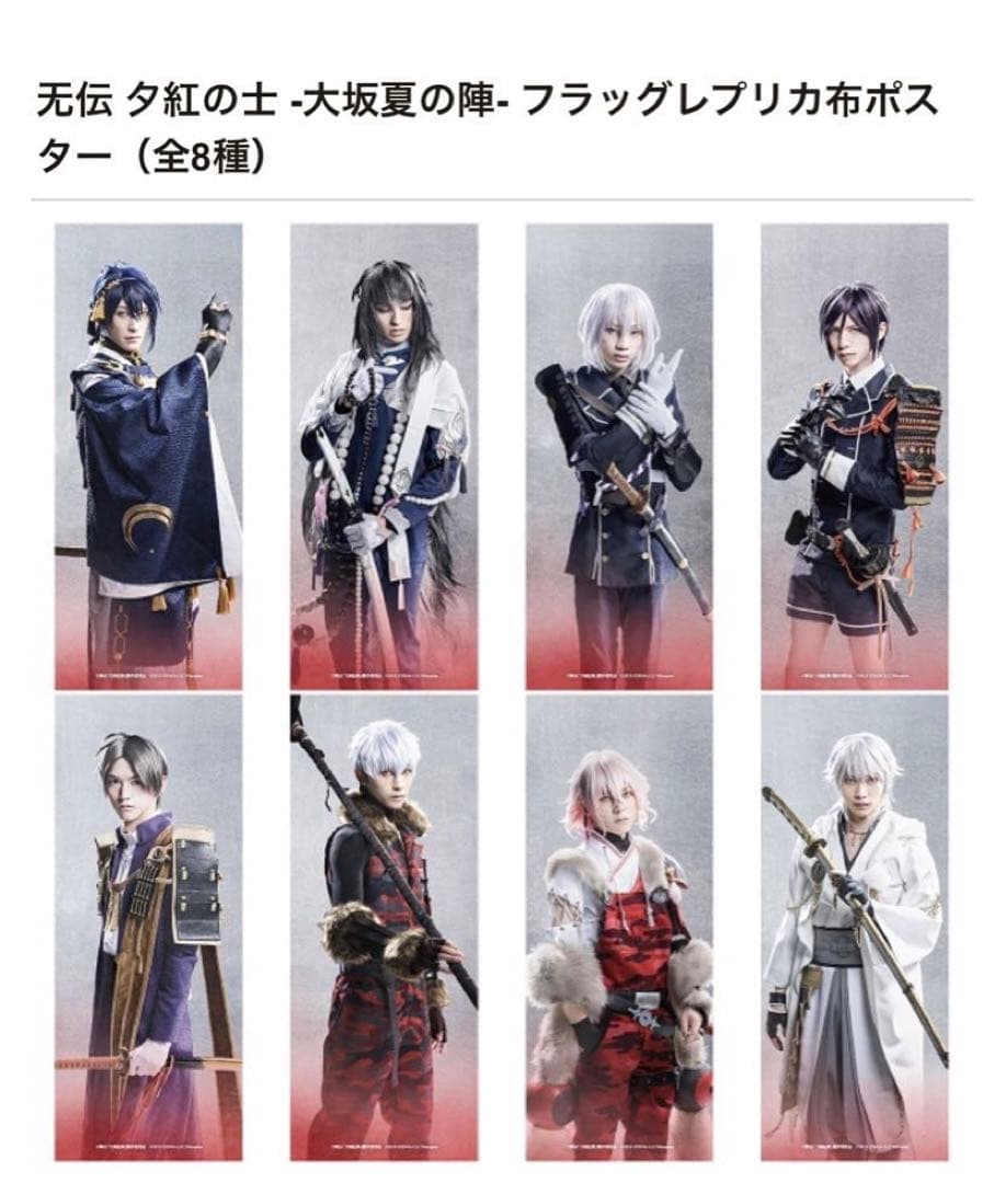 舞台 刀剣乱舞 无伝　フレッグ布ポスター　鶴丸国永　染谷俊之