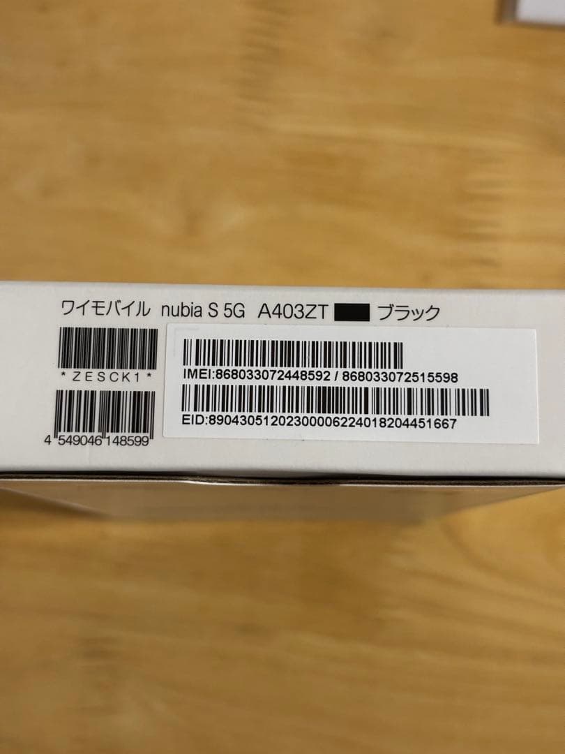 nubia S 5G Y!mobile 本体(貼り付け済保護フィルム、カバー付)