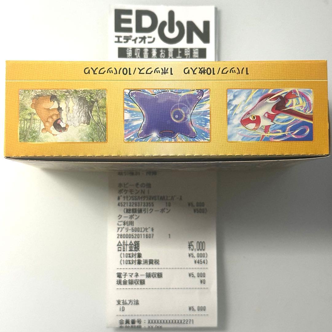 Vスターユニバース シュリンクなし