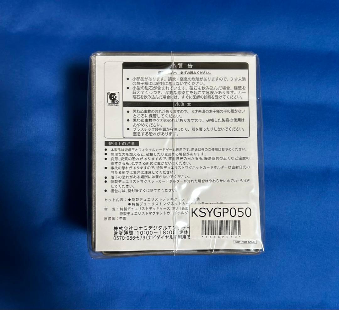 【新品・未開封】フリップデッキケース　遊戯王　ニューロンポイント交換品　限定