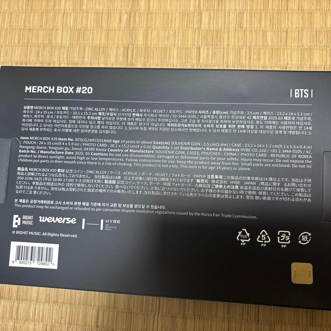 BTS MERCH BOX #20　おまけつけます