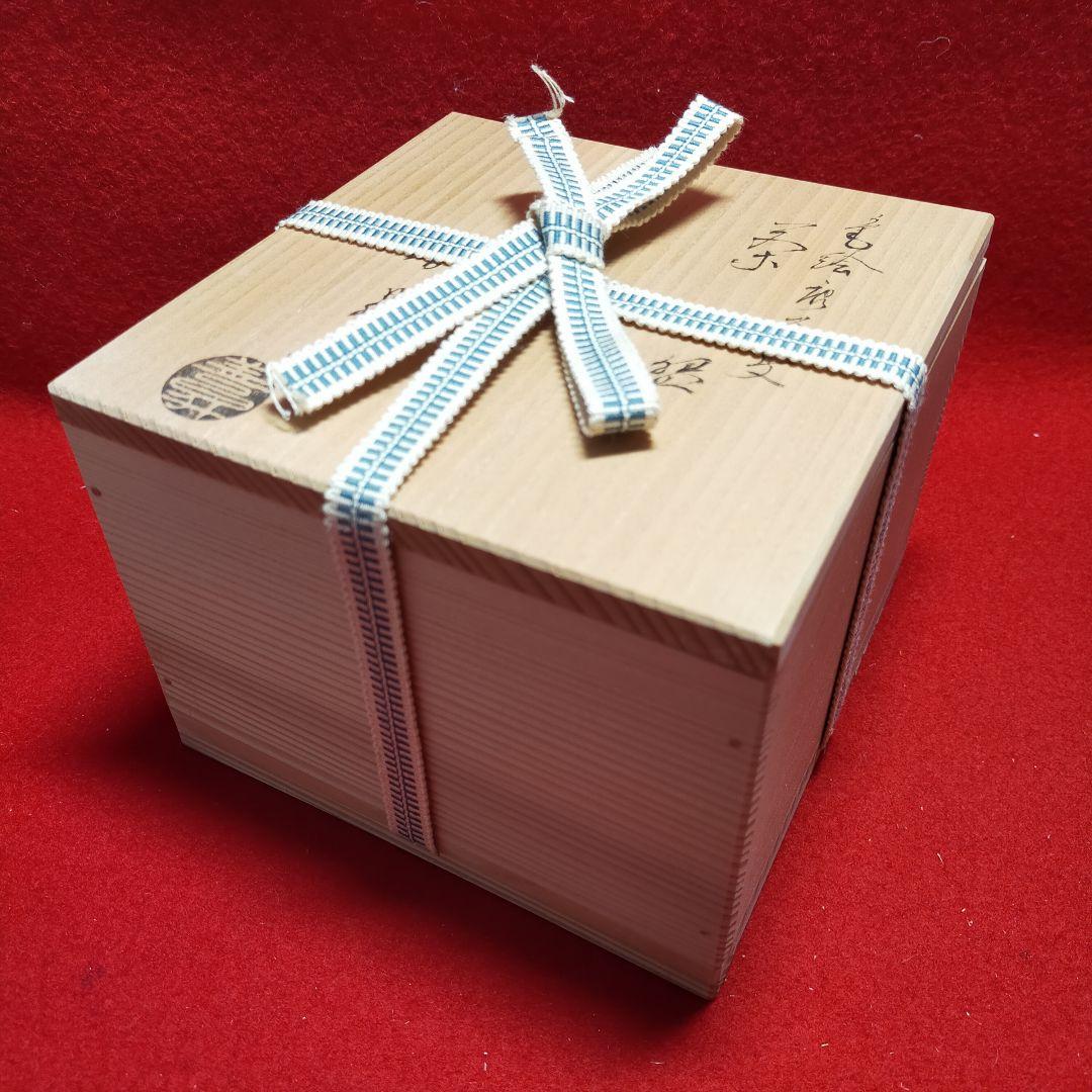 茶道茶碗　唐子遊茶碗　善昇作【新品未使用箱付き】