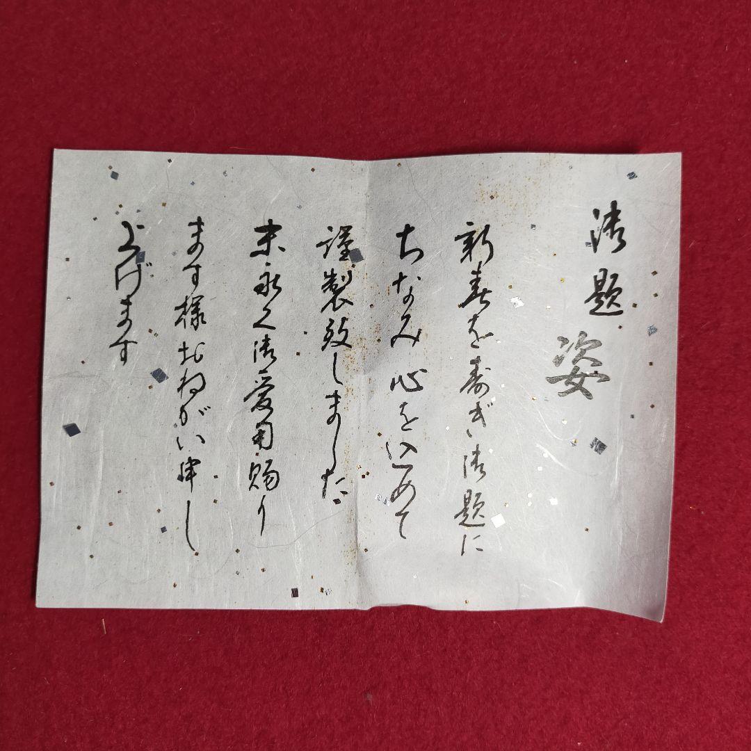 茶道茶碗　唐子遊茶碗　善昇作【新品未使用箱付き】