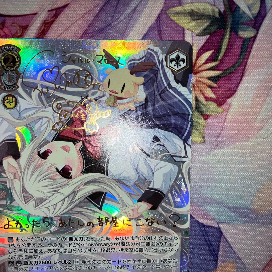 ヴァイスシュヴァルツ　魅惑のお誘い シャルル　サイン　SP