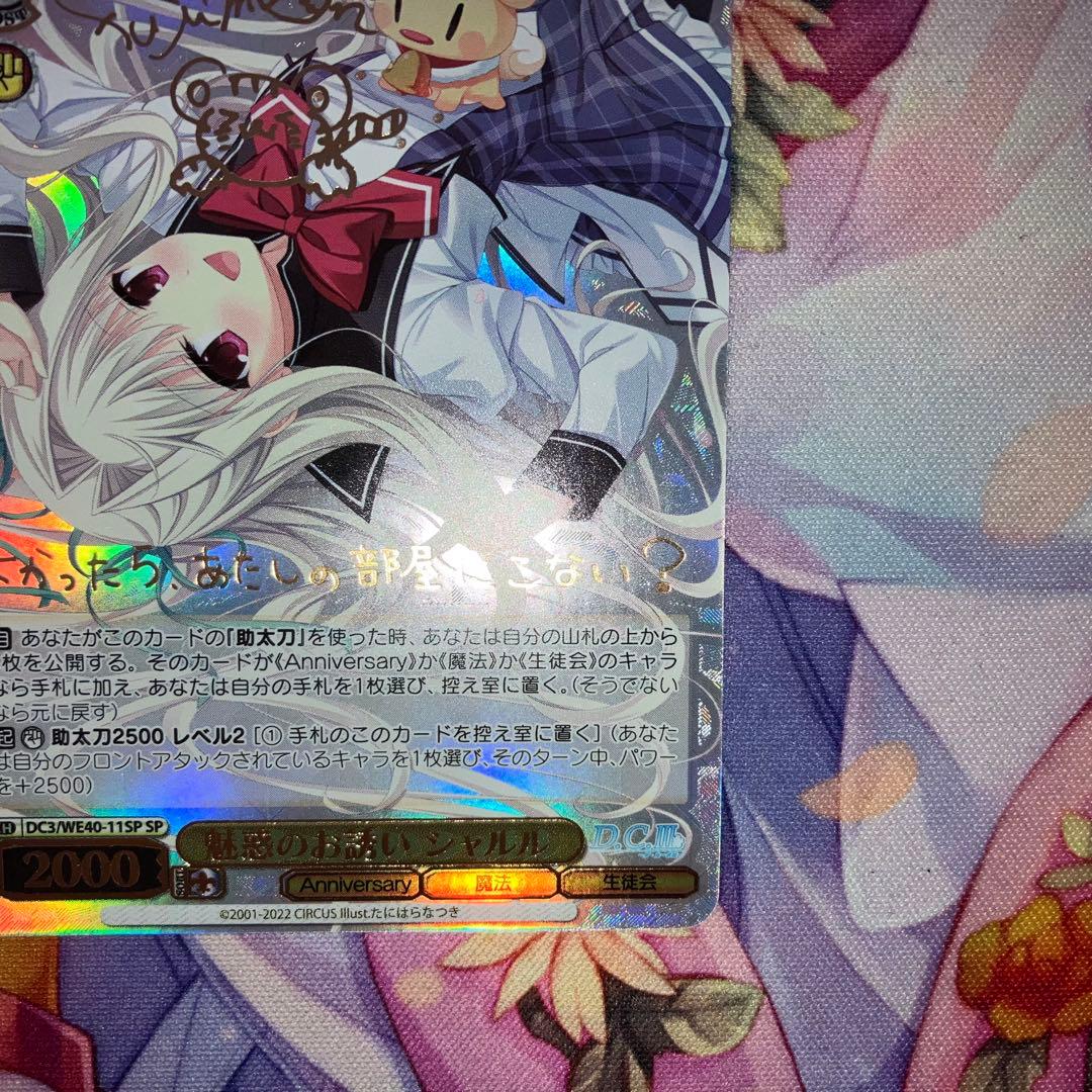 ヴァイスシュヴァルツ　魅惑のお誘い シャルル　サイン　SP