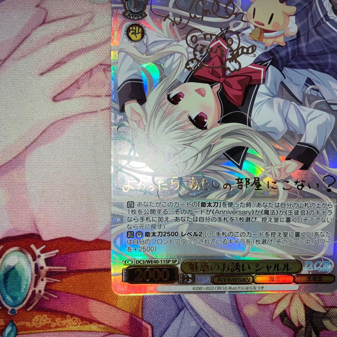 ヴァイスシュヴァルツ　魅惑のお誘い シャルル　サイン　SP