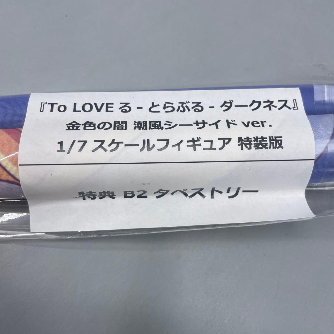 未開封 金色の闇 B2タペストリー 潮風シーサイドver.