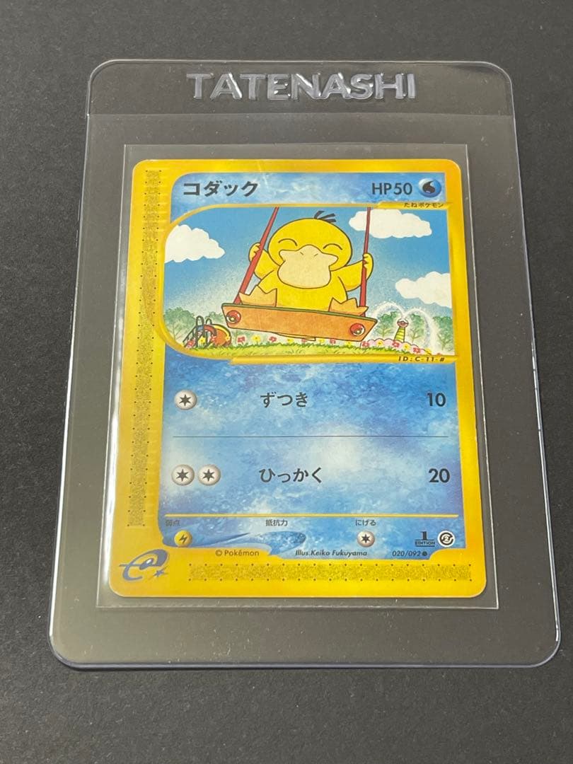 コダック ● 拡張パック第2弾 地図にない町 020/092