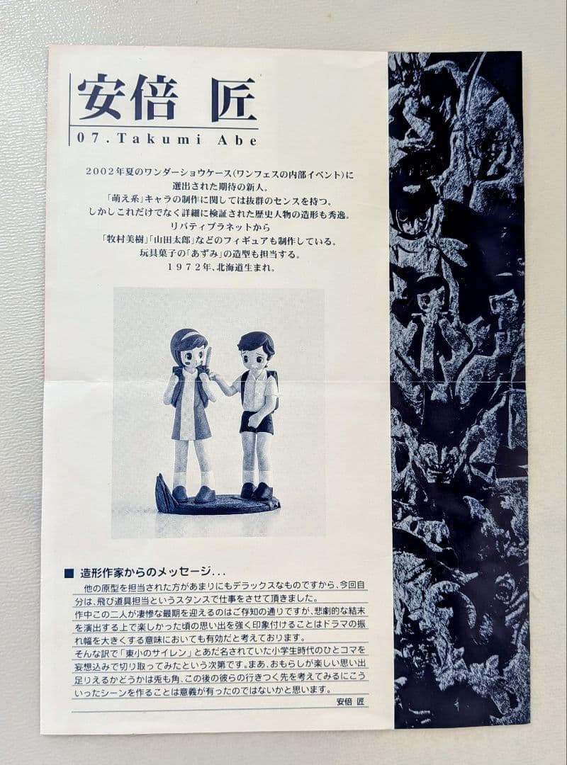 デビルマンアートコレクション　フィギュア11体セット