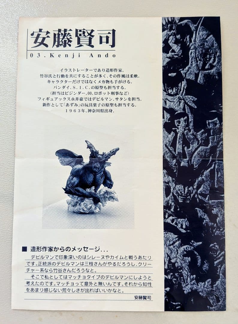 デビルマンアートコレクション　フィギュア11体セット