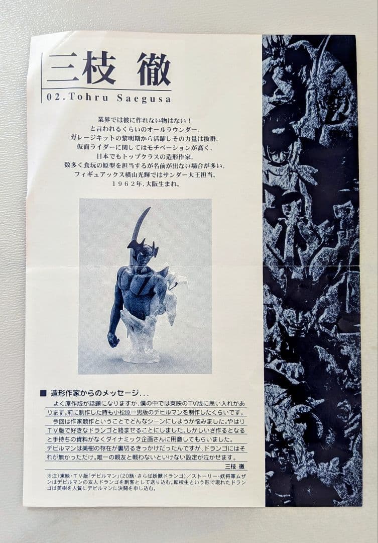 デビルマンアートコレクション　フィギュア11体セット