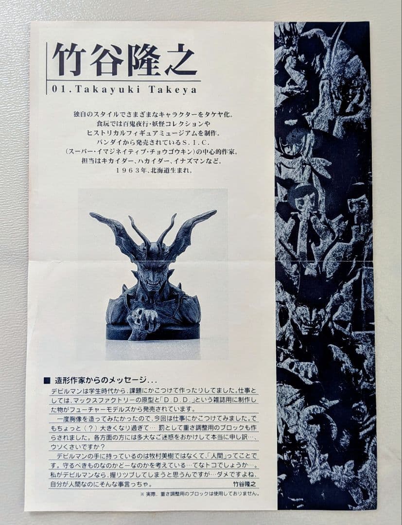 デビルマンアートコレクション　フィギュア11体セット