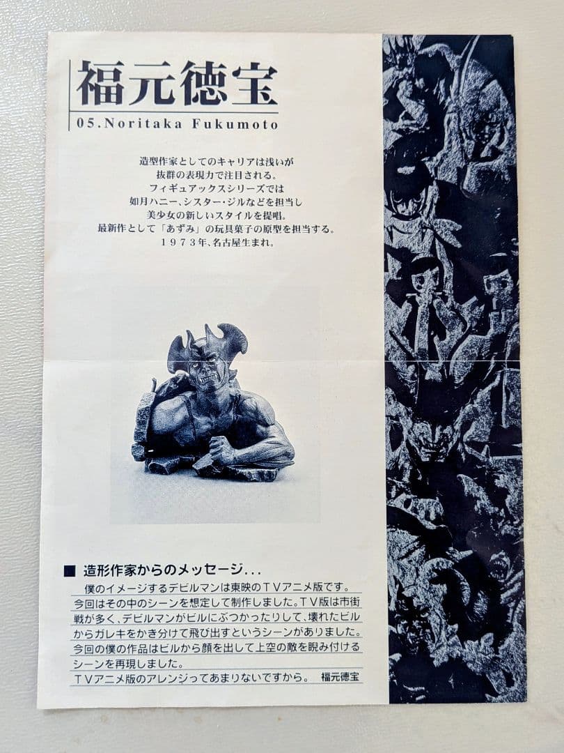 デビルマンアートコレクション　フィギュア11体セット