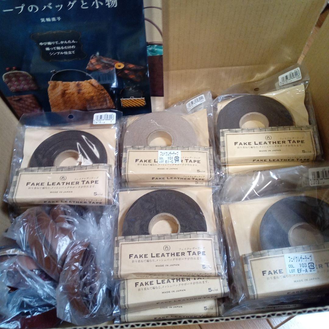 80サイズ箱いっぱい！ フェイクレザーテープ＆本2冊