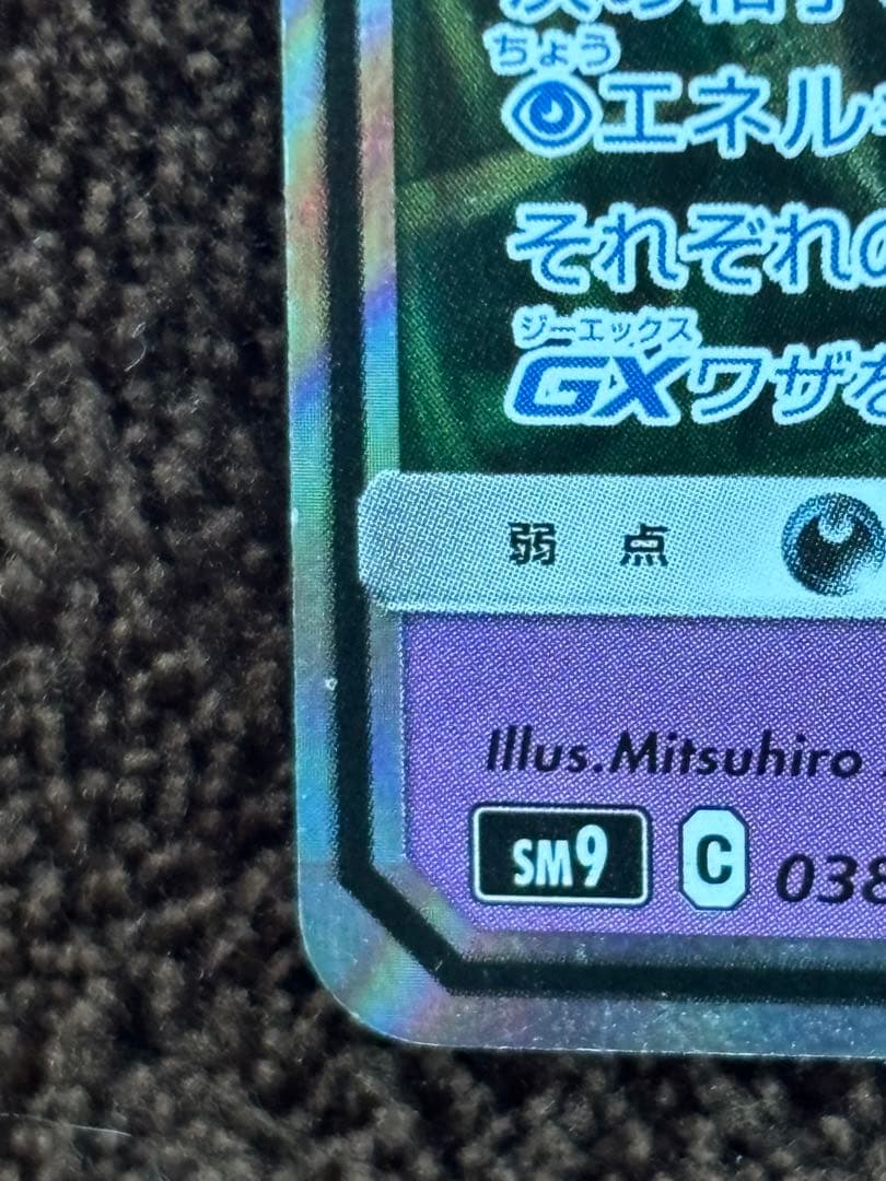 ポケモンカードゲーム ゲンガー&ミミッキュGX RR タッグボルト