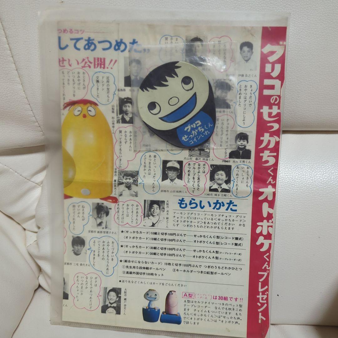 せっかちくんA型　 テープレコーダータイプ 入れ付