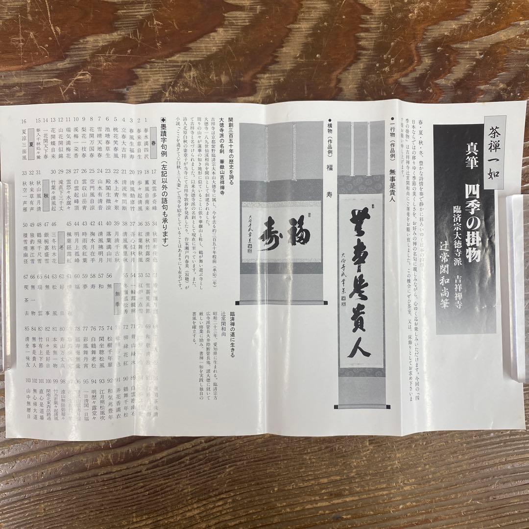 美品 掛け軸 辻常閑作「喫茶去」大徳寺派 共箱 禅語 茶掛け
