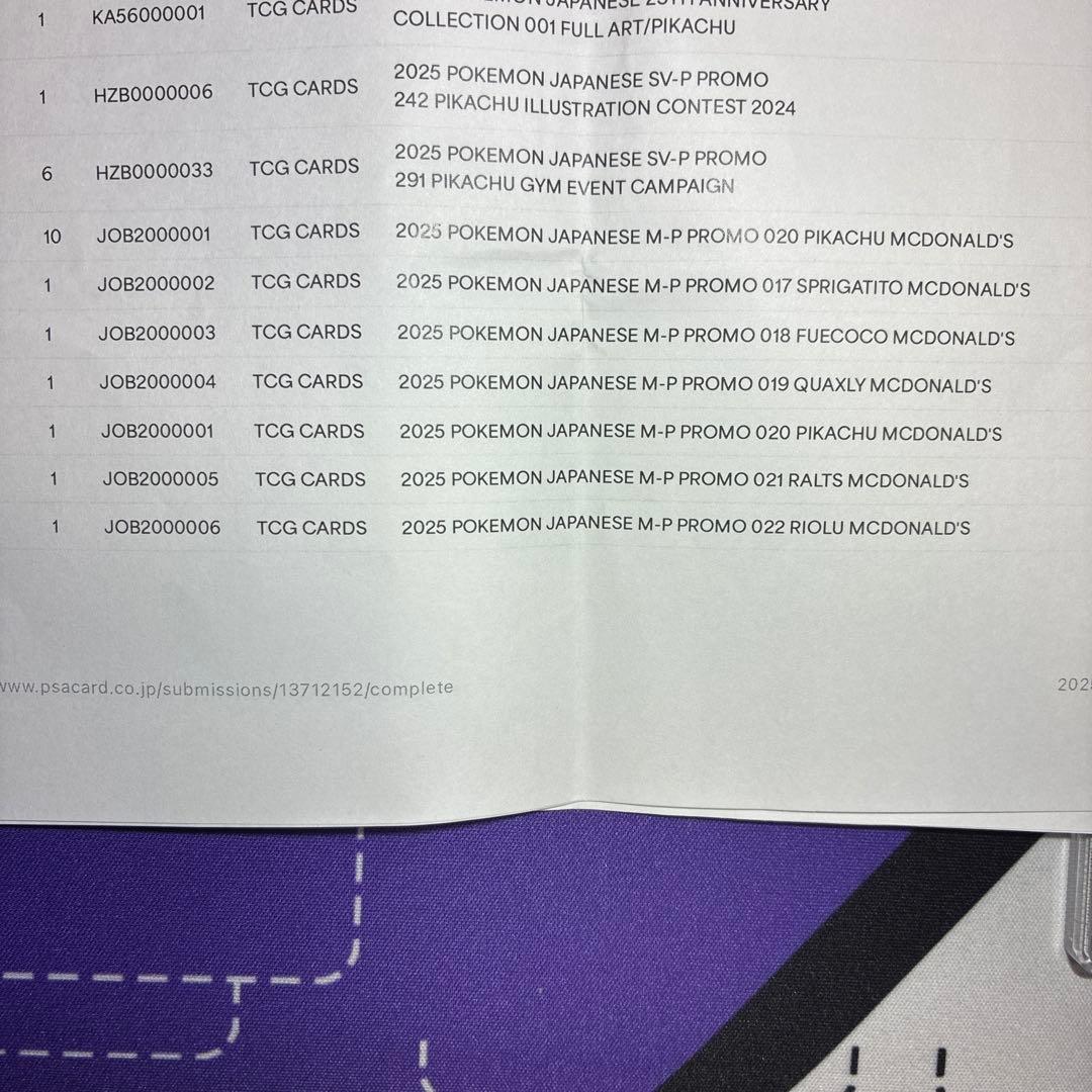 ピカチュウ マクドナルド プロモ 6種 コンプリートpsa10 6連番